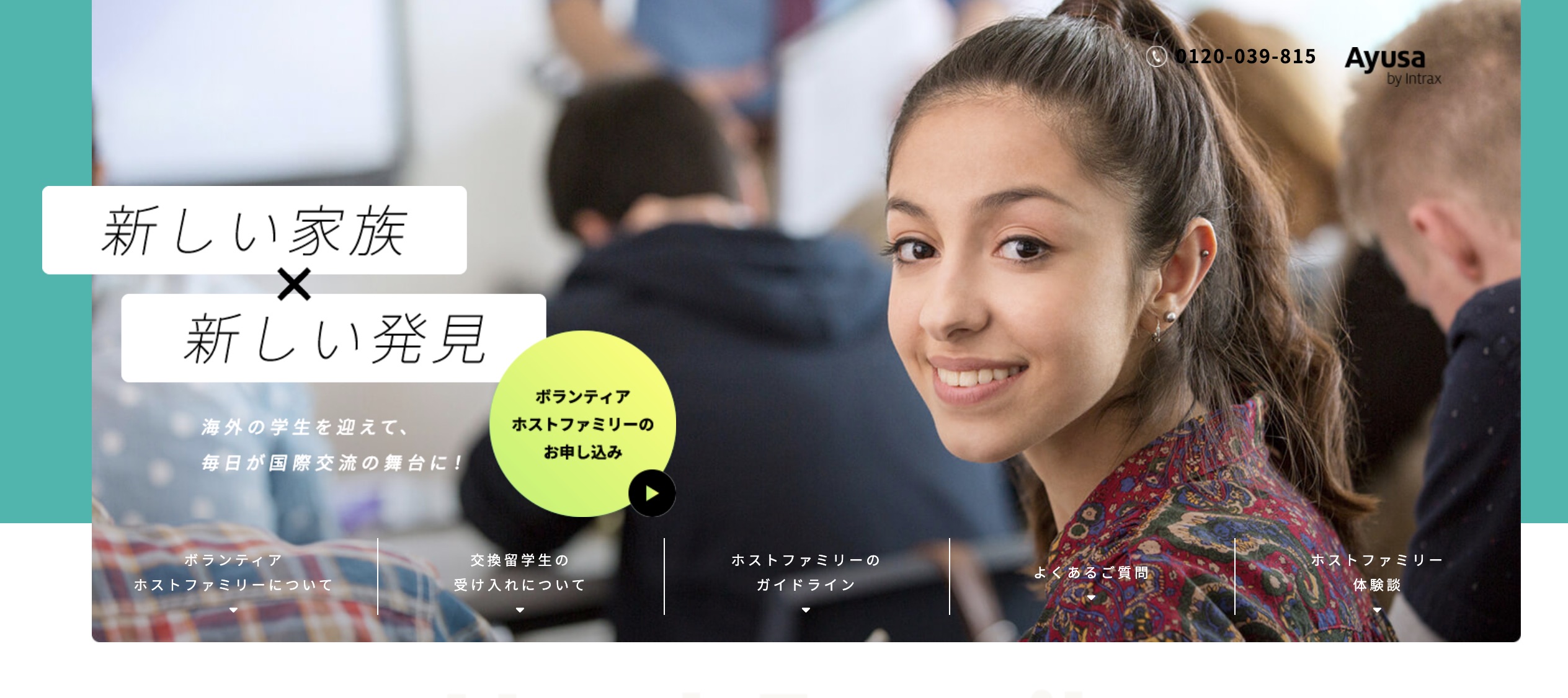ホストファミリー募集 アメリカ 留学の教科書 Intrax Ayusa